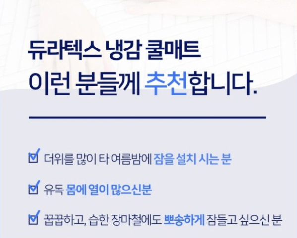 “요즘 뜨는 시원함! 이 매트로 더위를 싹 날려봐요❄️”